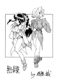 (C51) [Alice Syndrome (Various)] Geki (Sakura Taisen)