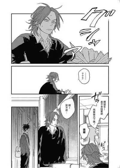 Cupid ni Rakurai | 落雷击中丘比特 Ch. 8-10