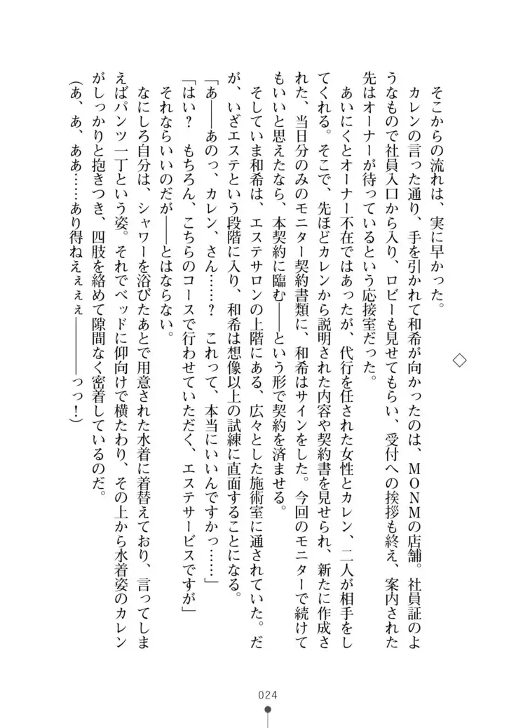 Seikan Inma Esthe Sakusei Course ha Hajimemashita