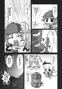 (C77) [Albatross (Nikusyo, Mei)] Yosuzume Hatsujou (Touhou Project)