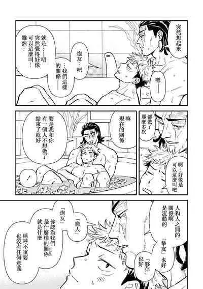 Chou Shinyuu dakara Sex mo Suru. | 正因為是超摯友所以才會啪啪。