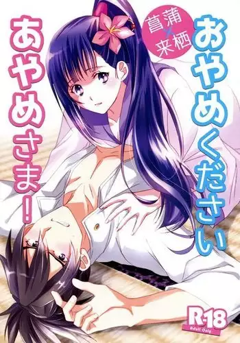 Oyame Kudasai Ayame-sama!
