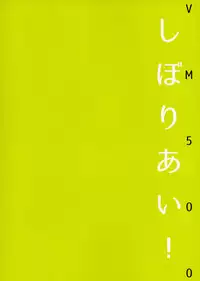 (C93) [VM500 (VM500)] Shibori Ai!