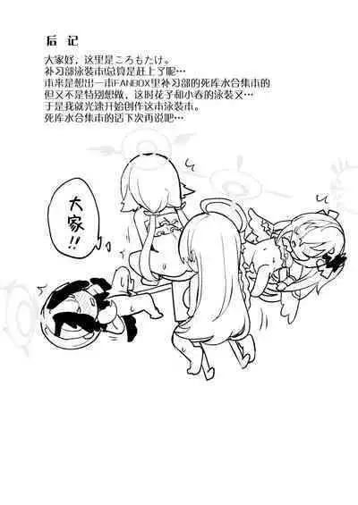 Wagamama Mizugi de! Ecchi Jugyou-bu | 任性恣情 泳装!!色情补习部