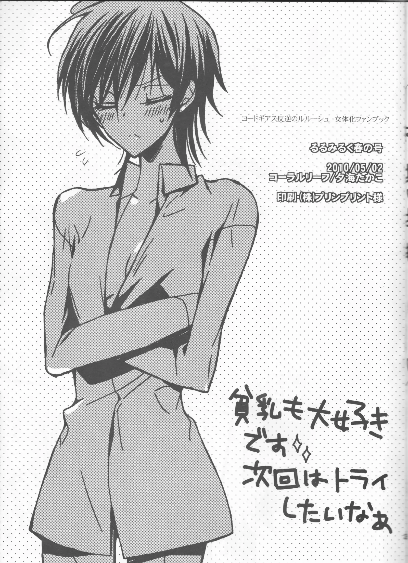 Ruru miruku Haruno-gō