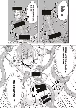 Mahou Shoujo-kei Danshi ~Sekai o Sukuu Ecchi na Houhou!~ Ch. 2