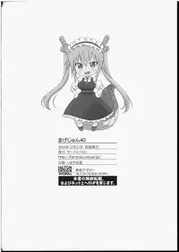 (C91) [Circle Heron (Shiramayumi)] Magejun 40 (Kobayashi-san-chi no Maid Dragon)