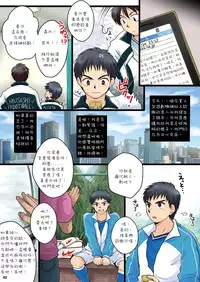 (Shota Scratch 15) [Sushipuri (Kanbe Chuji)] Ore no Otouto ga Hamedori Sareru Wake ga nai (Whistle!) [Chinese]