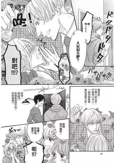 Shitsuke no nattenai ko ni wa | 對不服管教的人要…