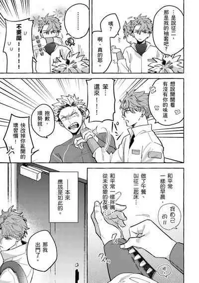 Omae no hō ga kawaī kuse ni | 明明是你比我還要可愛一百倍