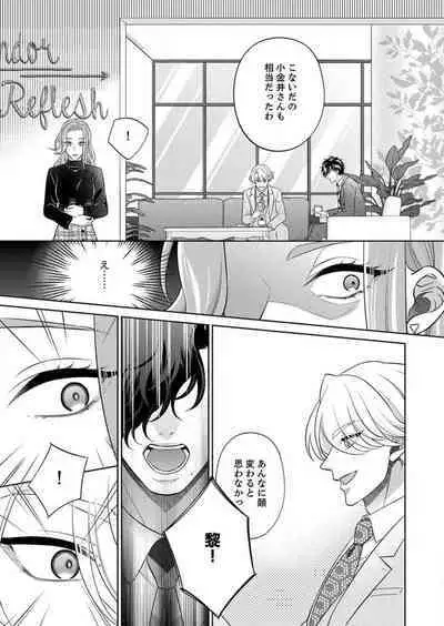 [hacone] Kurose-kun wa Nuidara Yajuu. Mitashite Tsukitai Koutei Ecchi 1-6