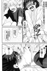 [Naito Loveca] Kimi ni Muchuu | 對你很迷戀 [Chinese]