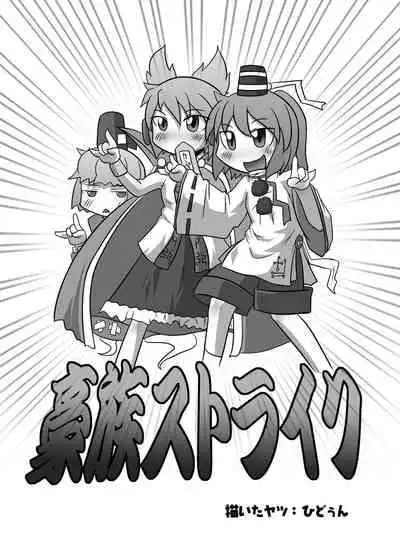 [Hydden World (Various)] Shota-chin Gensoukyou (Touhou Project) [Digital]