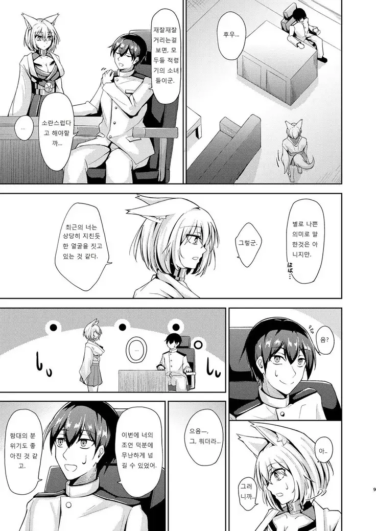 Kagaren | 카가의 사랑