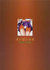 (C62) [Studio SKB (Ayasaka Mitsune)] Namida Tsuki (Kimi ga Nozomu Eien)