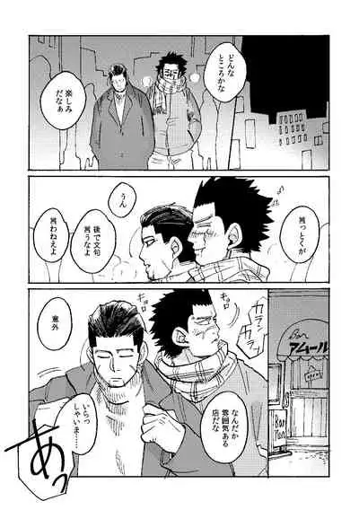 Uchi no Ogata Shirimasen ka