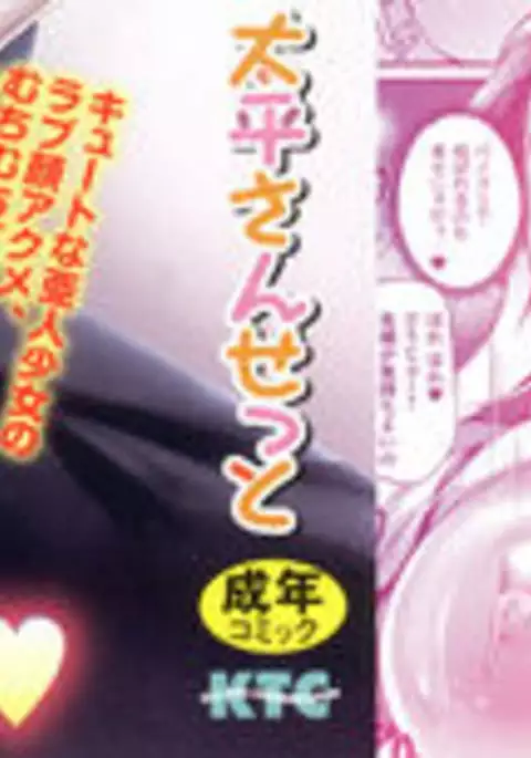 Sakusaku Meat Pie + Melonbooks leaflet