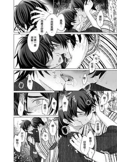 [Kajiwara Io] Torokeru Scarface | 融化的傷痕 [Chinese] [Decensored] [Digital]