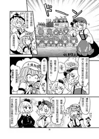 (C84) [Konnyaku Nabe (magifuro Konnyaku)] Koga Ryona Vol. 3 (Touhou Project) [Chinese] [yuanzhongwo渣汉化]