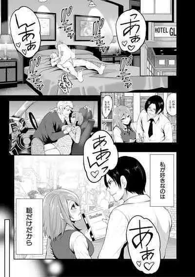 彼女が寝取られ堕ちるまで