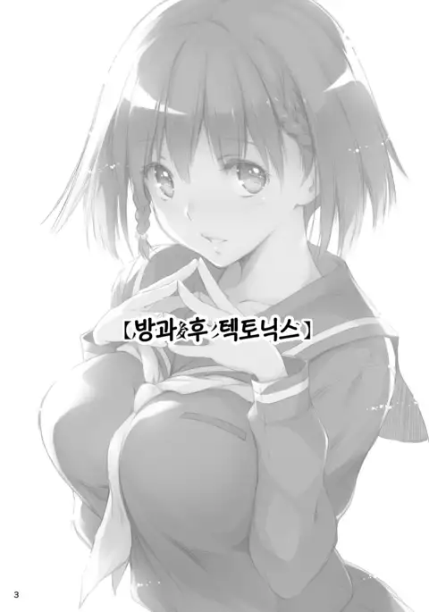 Houkago Tectonics | 방과후 텍토닉스