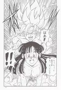 [Rehabilitation (Garland)] DRAGONBALL H Bessatsu Soushuuhen (Dragon Ball Z)