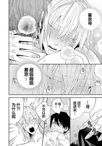 Koi nante Gara Janai, Kedo | 虽说不善恋爱