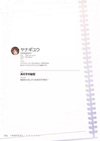 [Tsukuru no Mori Kabushikigaisha (Various)] IMMORAL -Himitsu x Houkago-