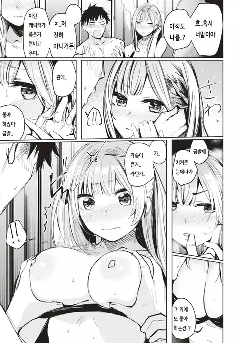 Futari no Seichi | 둘만의 성지