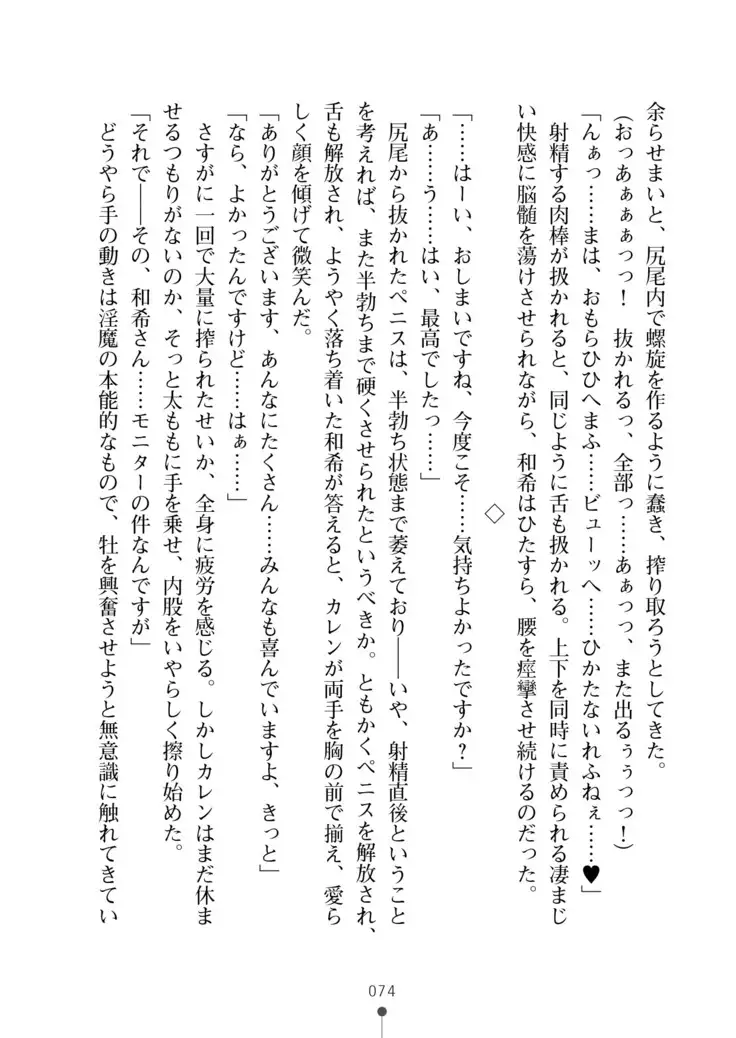 Seikan Inma Esthe Sakusei Course ha Hajimemashita