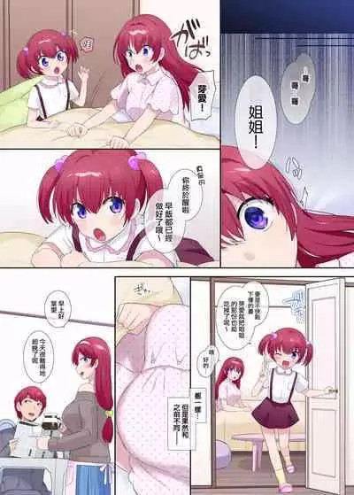 Parareru ⇔ Chenji!