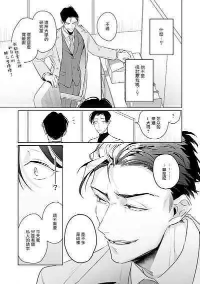 Zoku Ore no Seito wa Kawaikunai | 我的学生一点也不可爱 续篇 Ch. 1-3