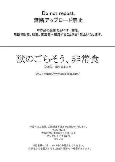 Kemono no Gochisou, Hijou Shoku