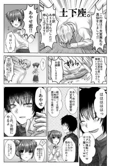 [Kowareta Omocha (Utida K)] Minna no Omocha Ayase-kun [Digital]