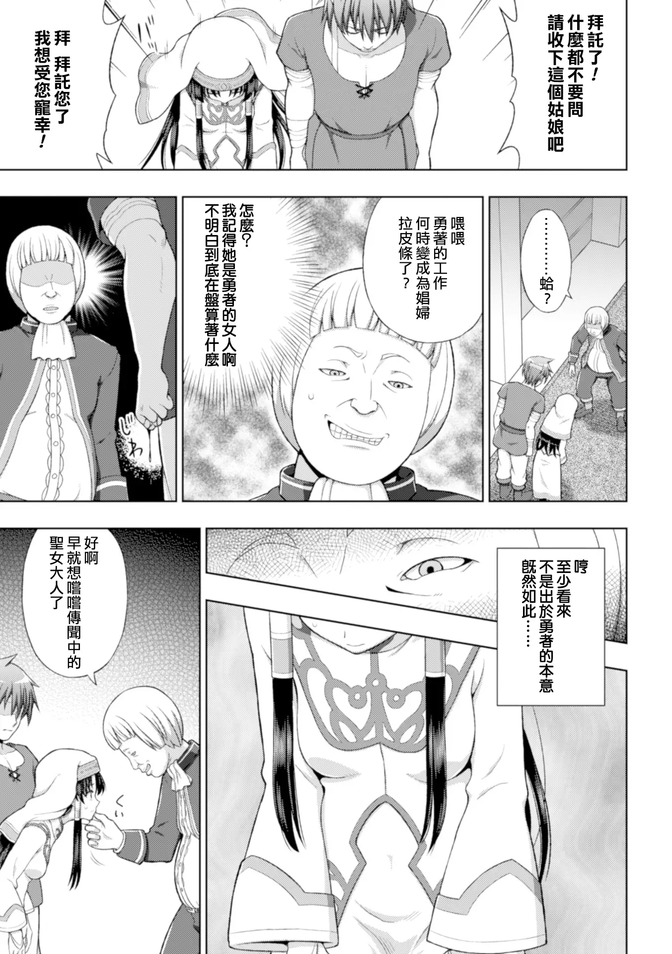 Seijo no Kenshin Ch. 1-5