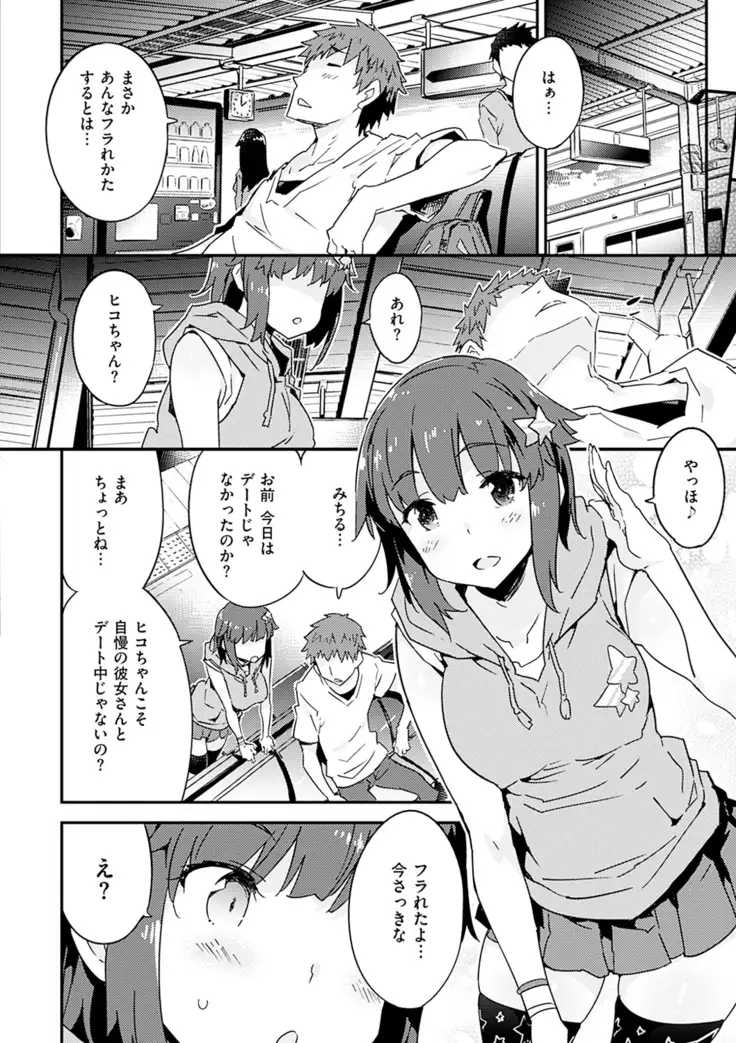 Torokeru Onnanoko - Melting Girls