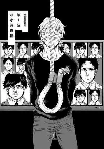 Boku ga Kimi o Korosu made | 直到将你杀死 Ch. 1-5