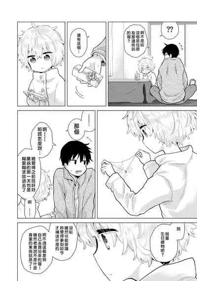 Noraneko Shoujo to no Kurashikata | 與野貓少女一起生活的方法 Ch. 22-29