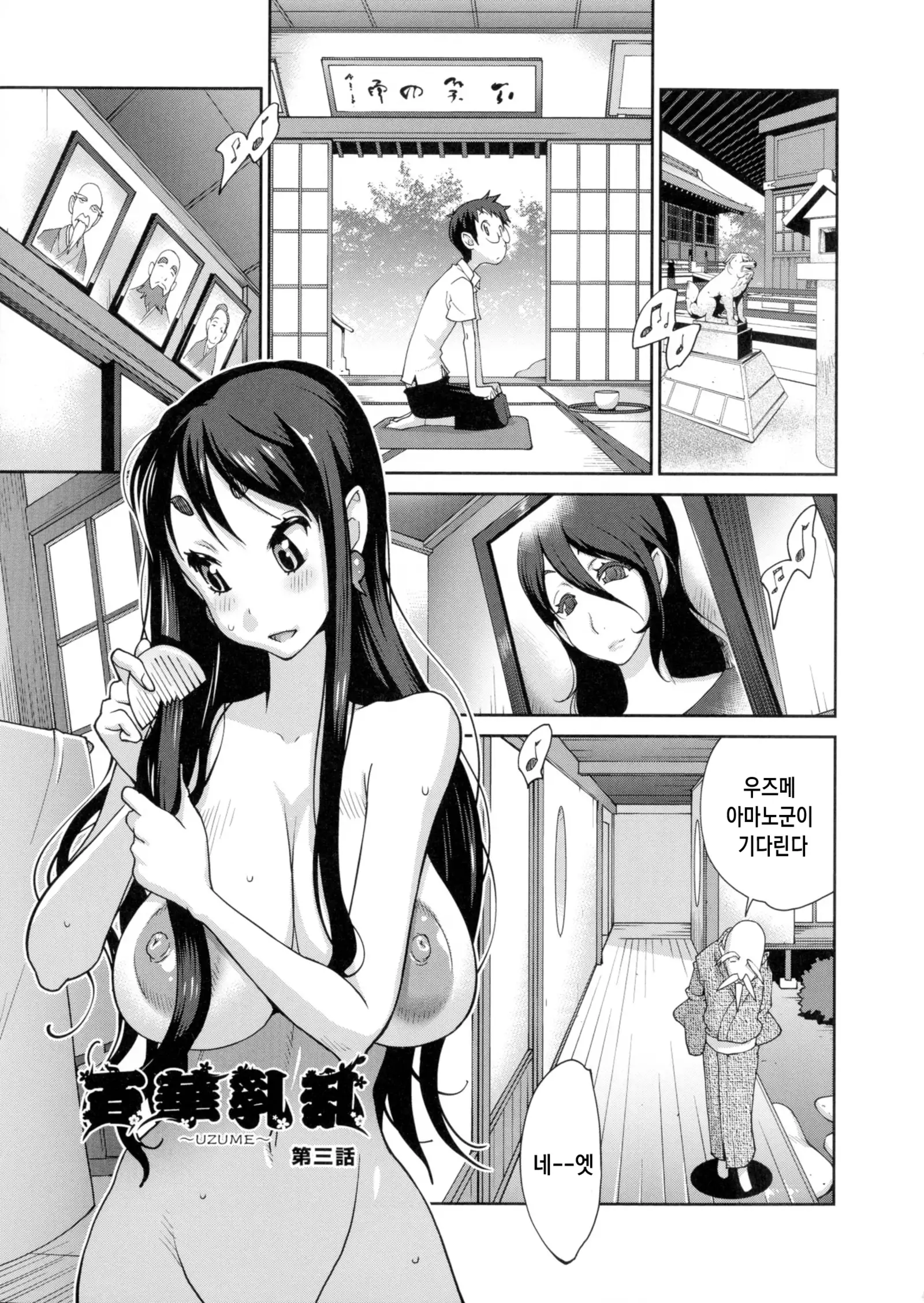 Hyakka Nyuuran ~UZUME~ Ch. 1-4