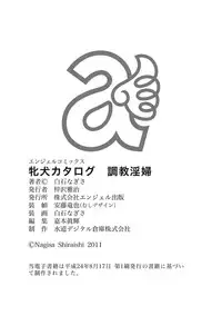 [Shiraishi Nagisa] Mesuinu Catalog Choukyou Inpu [Digital]