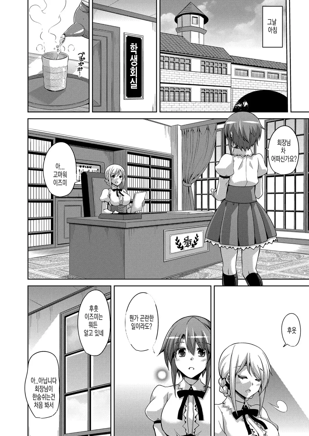 Hanazono no Mesudorei | 화원의 암노예 Ch. 1-8