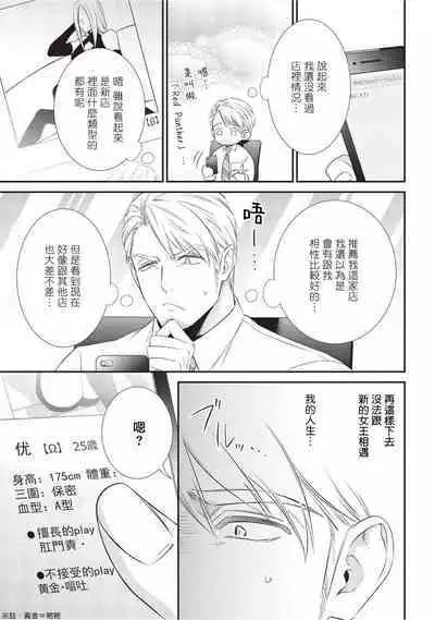 Ijimete Kudasai Omega-sama | 请狠狠欺负我 omega大人 Ch. 1