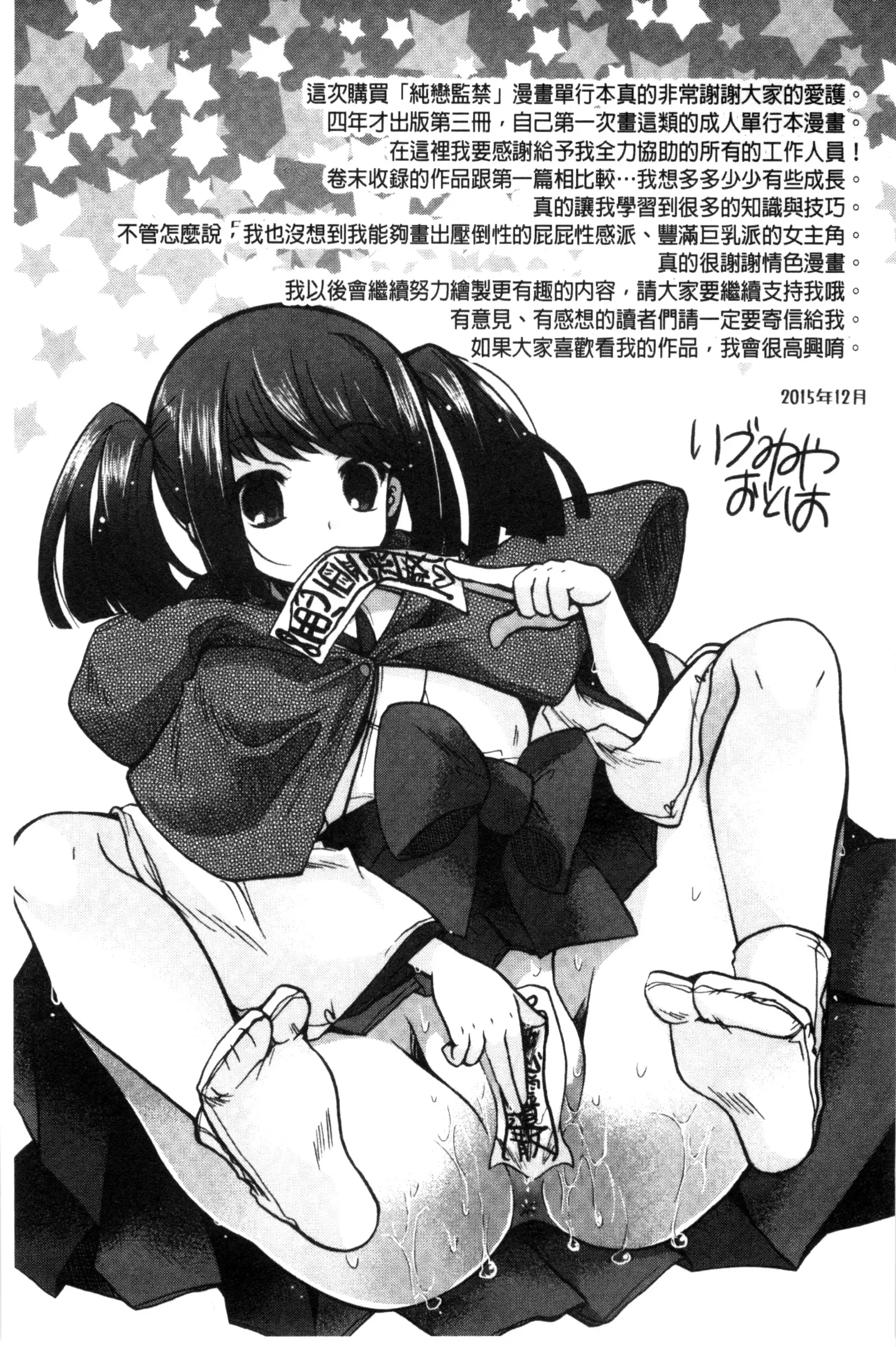 Jyunren Prison | 純戀監禁牢獄