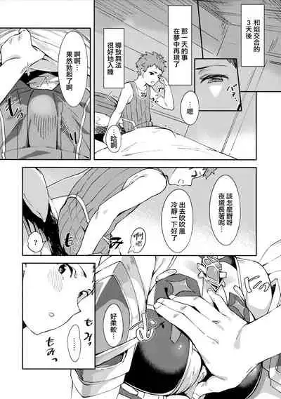 Hikari-chan to Ecchi