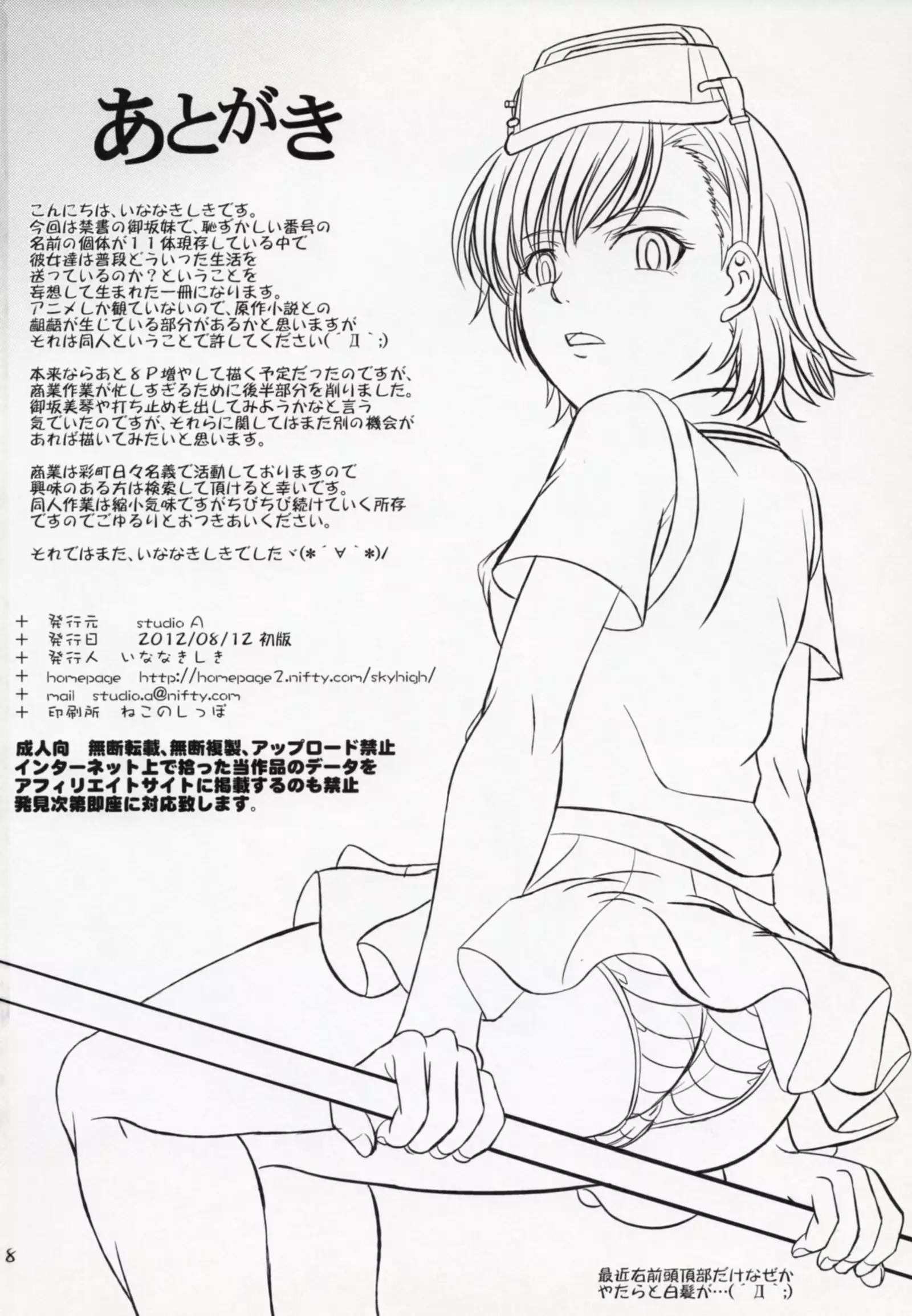 Misaka 19072-gou no Nichijou