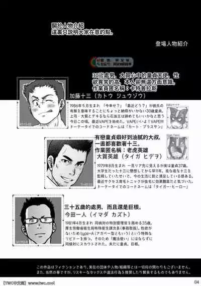 [Pagumiee (Kenta)] Tatakae!+++ (Plus-san)!! 3 [Chinese] [同文城] [Digital]