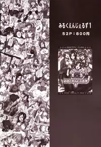 (C82) [Kuroyuki (Kakyouin Chiroru)] Milk Angels 2 (Fresh Precure!)