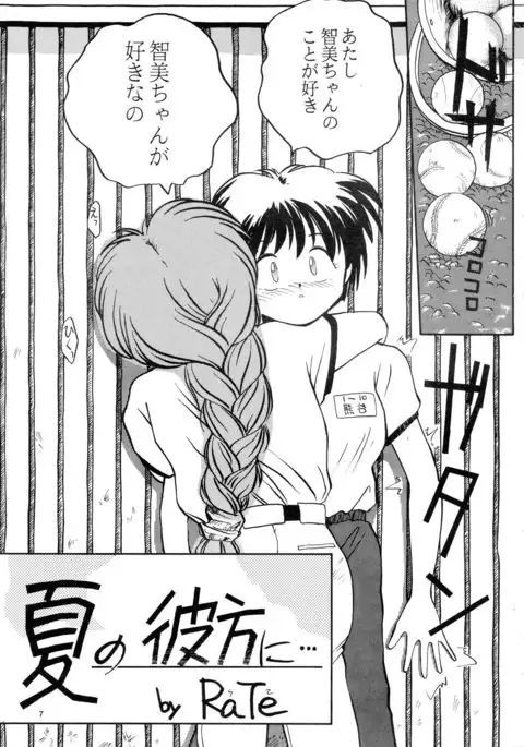 Kaori to Tomomi Dai 1-wa ~ Dai 5-wa