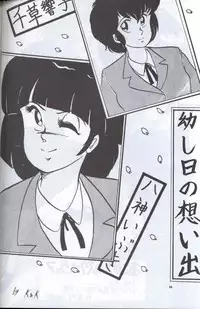 [Supetunaz Jimukyoku] Spetunaz 10 (Ranm 1/2, Maison Ikkoku, Urusei yatsura)