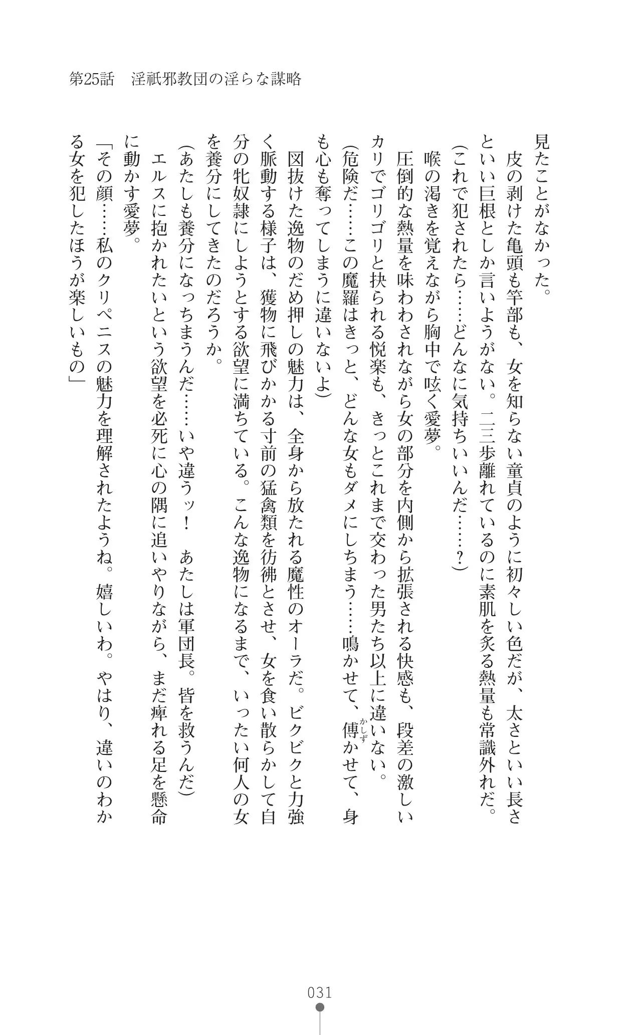 イセリア英雄戦記 7